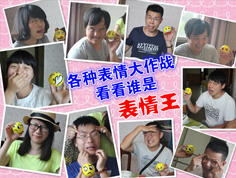 團隊模仿秀活動