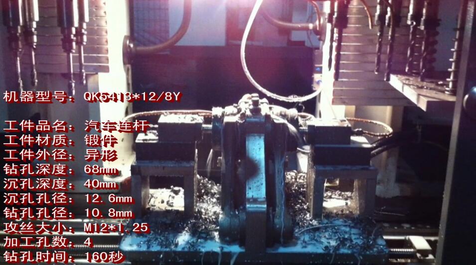 QK5413*12/8Y鉆汽車連桿