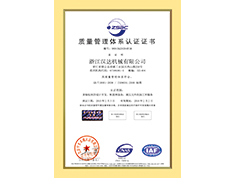 質(zhì)量管理體系認證證書-中文