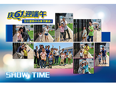 慶六一迎端午，2016親子聚餐