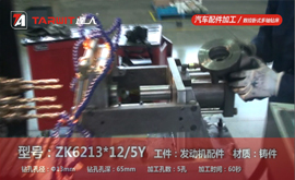 ZK6213*12/5Y 發(fā)動(dòng)機(jī)配件鉆孔