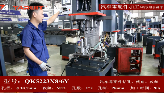 QK5223*8/6Y鉆攻機鉆汽車零部件