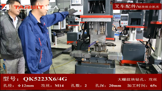 QK5223*6/4G鉆攻機鉆叉車配件大螺紋塊