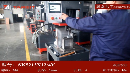 SK5213*12/4Y多軸攻絲機攻線盒