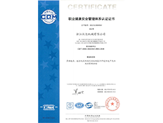 職業健康安全管理體系認證證書