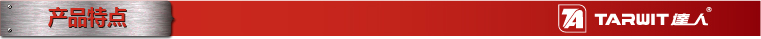 產品特點.jpg