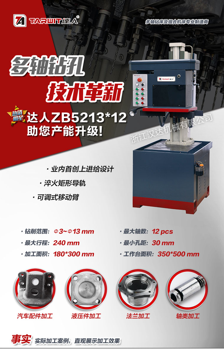 達人ZB5213X12立式多孔鉆床·多軸鉆孔機.jpg