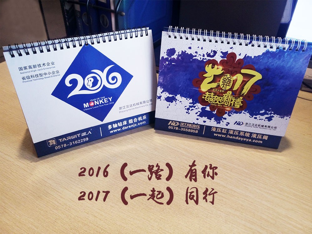 2016一路有你，2017一起同行
