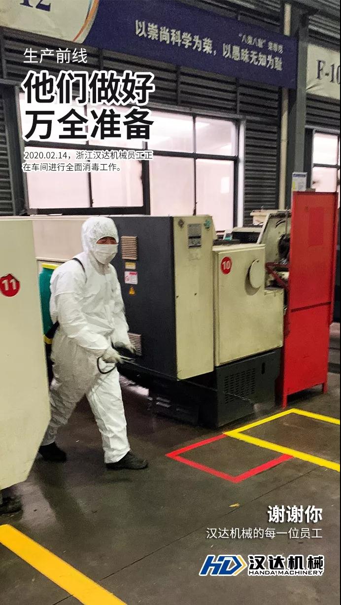 浙江漢達達人機床復工1.jpg