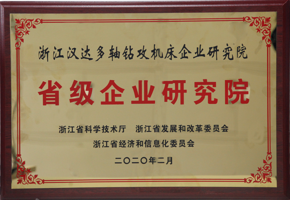 省級企業研究院1.jpg 省級企業研究院1.jpg